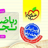 ریاضی تجربی سروش موئینی