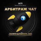 Арбитраж💰chat
