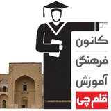 کانون فرهنگی آموزش فردوس