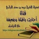 ❌أحاديث باطلة و ضعيفة