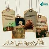 بطاقات دعوية بلغني الاسلام