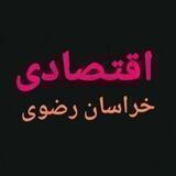 اخبار اقتصادی خراسان رضوی