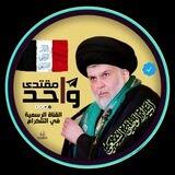 واحد مقتدى_One Muqtada