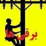 آموزش برق (برقی ها)