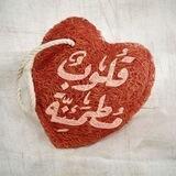 ♡ قلوب مطمئنة ♡