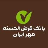 کانال رسمی بانک قرض الحسنه مهر ایران