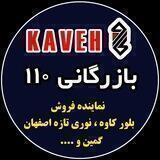بازرگانی ۱۱۰ پخش بلور ایرانی