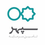 تأمین سرمایه سپهر