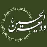 هیئت ودیعه الحسین(ع)