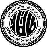 ورزش و جوانان طالقان