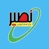 مهندسی مکانیک - نصیر