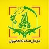 فاطمیون