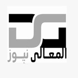 اولاً بأول - المعالي نيوز
