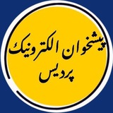 دفتر پیشخوان خدمات الکترونیک پردیس بندرعباس