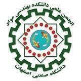 انجمن علمی مهندسی مواد صنعتی اصفهان