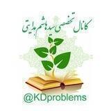 توسعە: کانال اختصاصی سید هاشم هدایتی