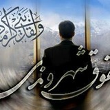 حقوق شهروندی