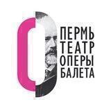Пермский театр оперы и балета