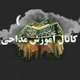 (اموزش مداحی همراه با سبک ها)