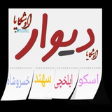 دیوار اوشکایا 🏠🏭🚗🚲📱💻🖱