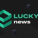 Lucky Новости