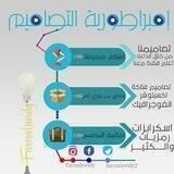أمبراطورية التصاميم