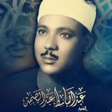 عبدالباسط عبدالصمد