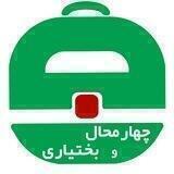 آگهی استخدام چهارمحال و بختیاری