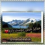 عکس و مطلب شیک😘❤️😘❤️
