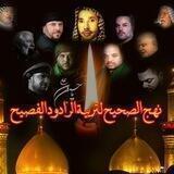 نهج الصحيح لتربيةالرادودالفصيح