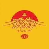 کتابفروشی آموت