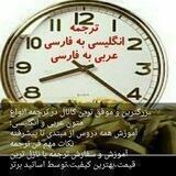 دار الترجمه
