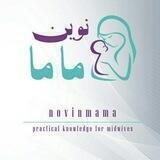 نوین ماما ~ تحقیق، دانش، مهارت
