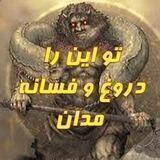 رازها و نمادها و آموزه‌های شاهنامه
