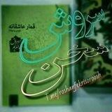 سروش سخن