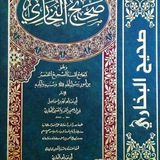 صحيح البخاري و مسلم