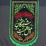 هیئت شیفتگان اهل بیت (ع)