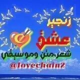 زنجیر عشق 💘