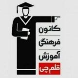 کانون قلم چی پاوه