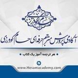 آکادمی پرورش مترجم حرفه‌ای