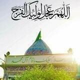 اللهم عجل لوليك الفرج