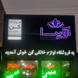 فروشگاه بزرگ کن