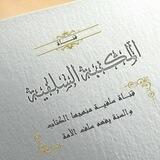 📚المكتبة السلفية📚