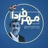 مهر فردا