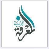 المعرفة الدينية