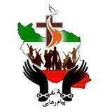 کلیسای پیام رهایی