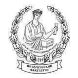Исторический факультет МГУ