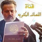 محبي باسم الكربلائي/القصايد المكتوبة