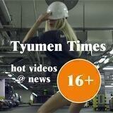 Tyumentimes Тюмень ДТП ЧП ЧС