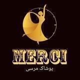 پخش پوشاک مرسی